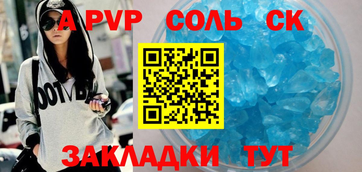 Альфа ПВП Соль Сосновоборск