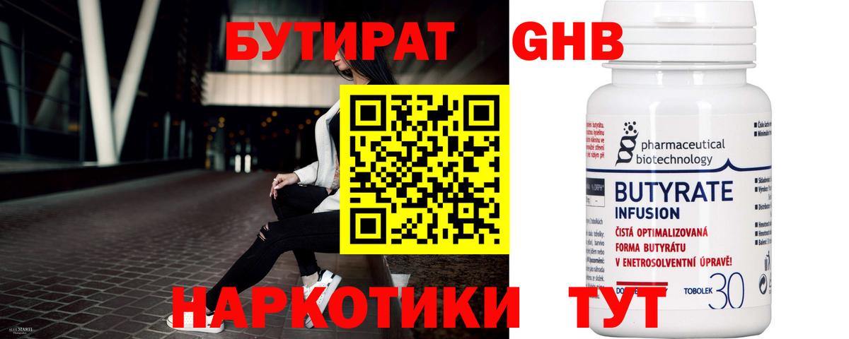 Сосновоборск  БУТИРАТ 1.4BDO  БУТИРАТ  Вход с VPN 