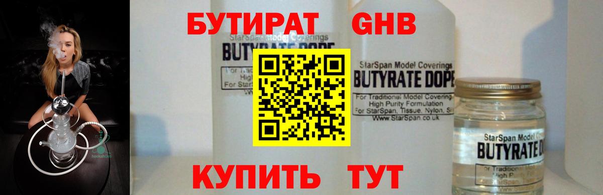 БУТИРАТ BDO 33% Сосновоборск