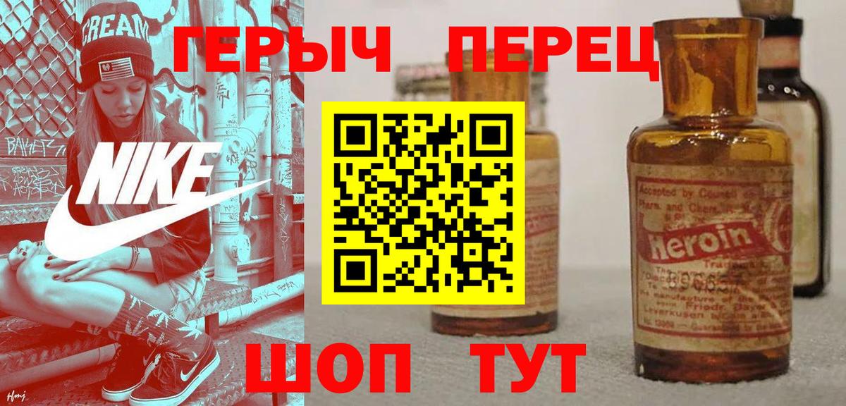 ГЕРОИН белый Сосновоборск