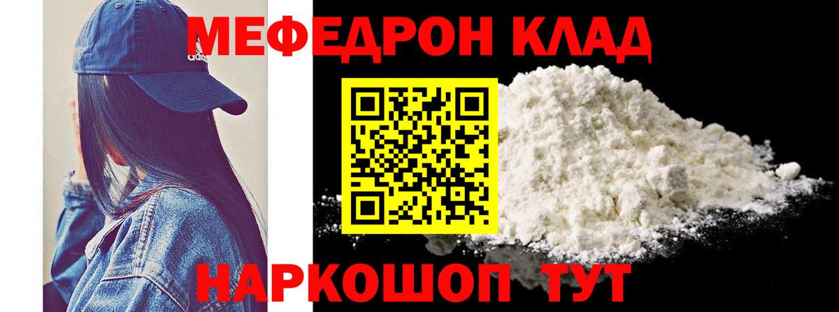 МЯУ-МЯУ кристаллы  МЯУ-МЯУ  ссылка на мегу сайт  Сосновоборск  МЯУ-МЯУ мяу мяу  Вход с VPN 