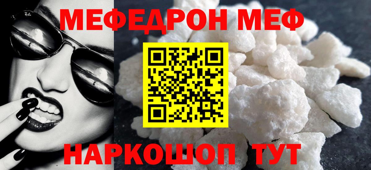 МЕФ кристаллы Сосновоборск