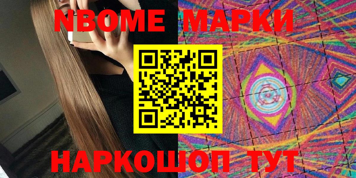 Марки N-bome 1,8мг  Марки NBOMe  Марки N-bome 1,8мг  Сосновоборск  Вход с VPN 