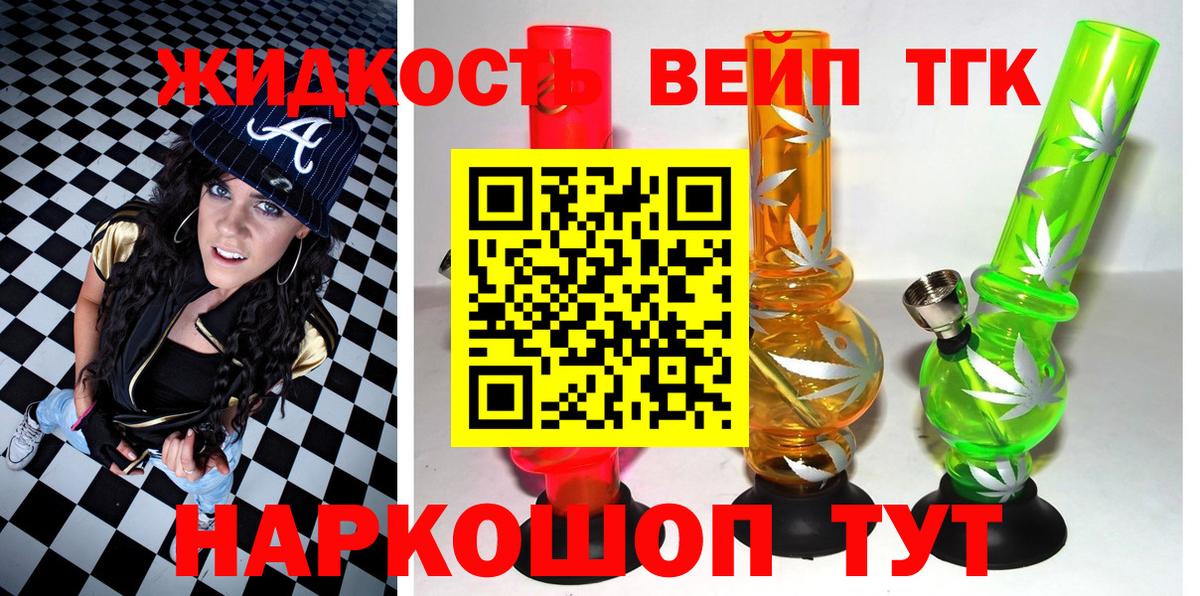 ТГК вейп с тгк Сосновоборск